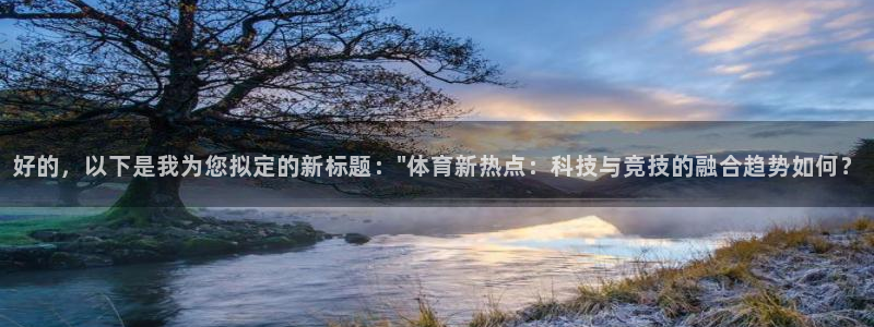 好的，以下是我为您拟定的新标题：\